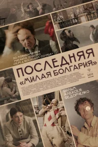 Илья Белов, Константин