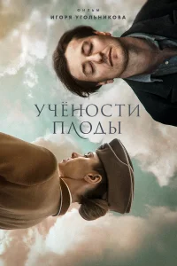 Сергей Безруков, Настасья