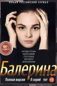 Ангелина Стречина, Егор