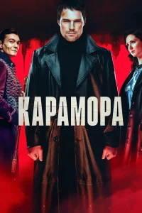 Данила Козловский, Дарья