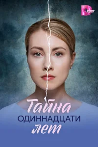 Александра Шитикова, Артур