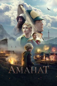 Амин Хуратов, Варвара