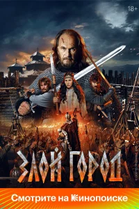 Алексей Гуськов, Леонела