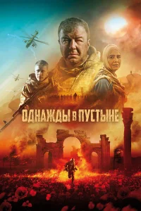 Александр Робак, Павел