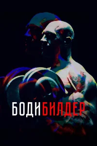 Денис Семенихин, Михаил