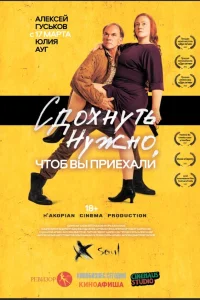 Юлия Ауг, Алексей Гуськов,