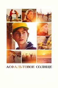 Артём Фадеев, Полина