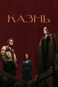 Нико Тавадзе, Евгений Ткачук,