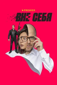Евгений Стычкин, Елена