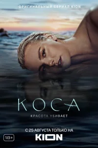 Линда Лапиньш, Александр