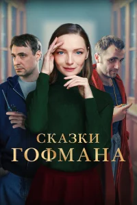 Екатерина Вилкова, Евгений
