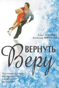 Елена Захарова, Илья Носков,