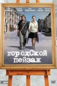 Вера Климковецкая, Лариса