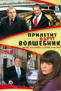 Инна Гомес, Сергей
