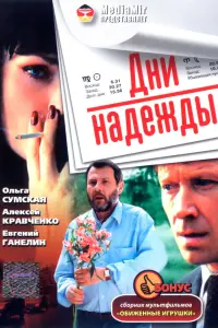 Надежда Борисова, Ольга