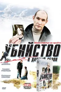 Екатерина Семенова, Владимир