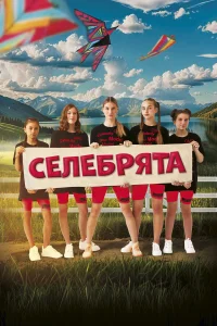 Анна Асташкина, Виктор
