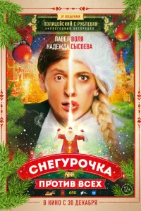 Павел Воля, Надежда Сысоева,