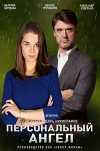 Эдуард Трухменёв, Валерия