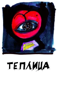 Сергей Епишев, Наталия