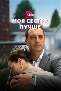 Елена Лотова, Алексей