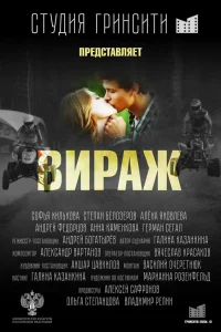 Степан Белозеров, Софья
