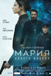 Мария Луговая, Артур
