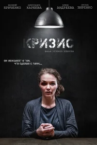 Василий Бриченко, Александра