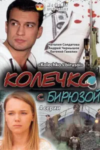 Наталия Солдатова, Андрей