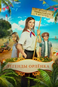 Елизавета Арзамасова, Алёна
