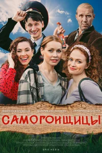 Лера Кристиансен, Янина