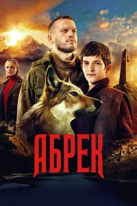 Артур Сопельник, Алина