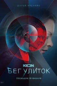 Дарья Урсуляк, Полина