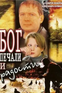 Андрей Федорцов, Светлана