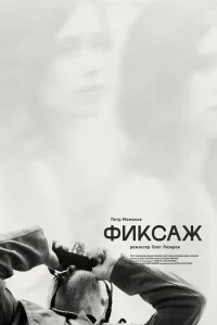 Пётр Мамонов, Ксения Крюкова,
