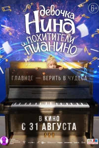 Ева Смирнова, Егор