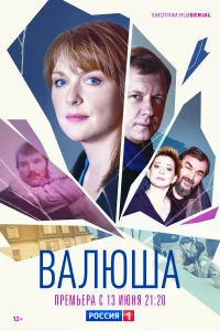 Светлана Антонова, Дарья