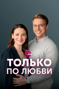 Елена Лотова, Родион