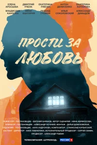 Елена Аросьева, Дмитрий