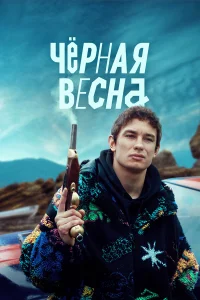 Глеб Калюжный, Артём Кошман,