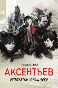 Евгений Серзин, Марина