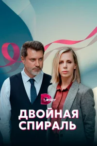 Яна Чигир, Прохор Дубравин,