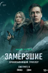 Артём Быстров, Лена Тронина,