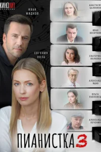 Евгения Лоза, Иван Жидков,
