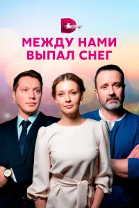 Любава Грешнова, Илья