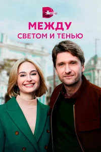 Дмитрий Пчела, Анастасия