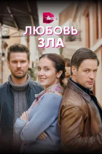 Ирина Крутик, Степан Бекетов,