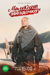 Михаил Евланов, Татьяна