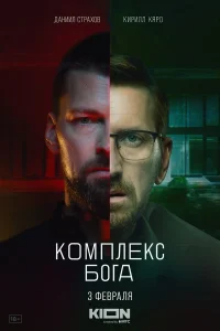 Кирилл Кяро, Даниил Страхов,