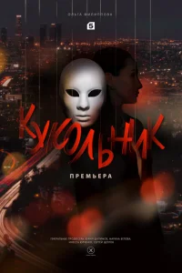 Ольга Филиппова, Максим